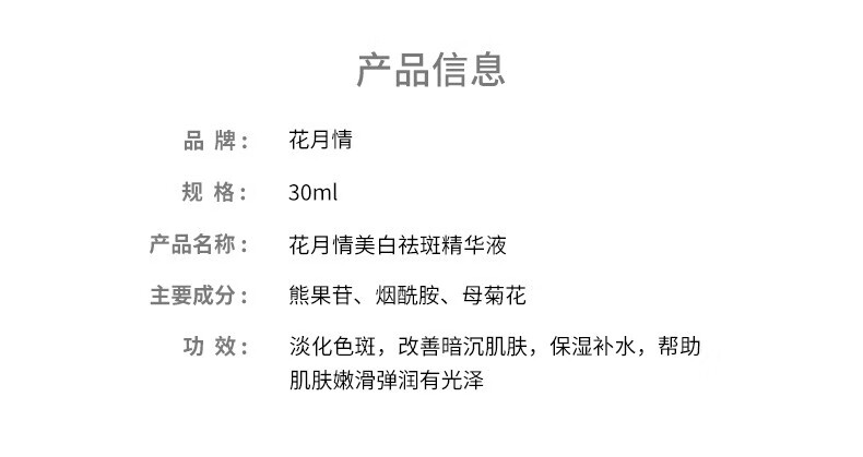 花月情5D溶斑美白祛斑精华液烟酰胺熊果苷淡化黑色素补水保湿面部精华 1瓶溶斑30ml
