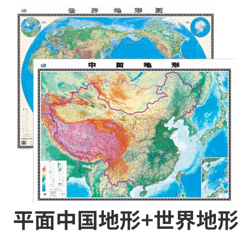 2幅地图中国地形图 世界地形图地貌平面地形图直观展示中国山 12元