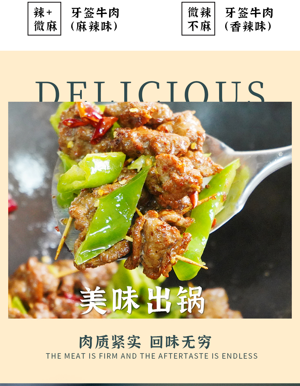 真滋味 牙签牛肉 麻辣香辣口味 半成品预制菜 腌制牛肉速冻品 250g 香辣味一盒装
