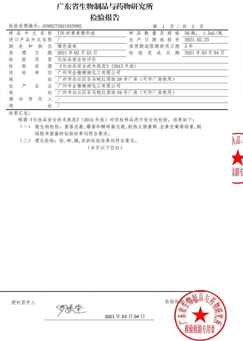 TJE英国TJE虾青素安瓶1.5ml*28支补水保湿提亮肤色肌底面部精华液 42ml