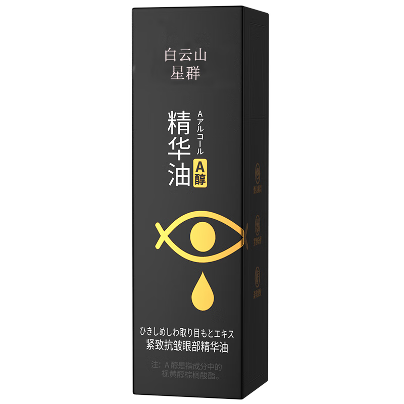 九叶草九叶草紧致抗皱眼部a醇精华油去大眼袋细纹黑眼圈提拉紧致精华油 【黑眼圈眼袋适用】三支装