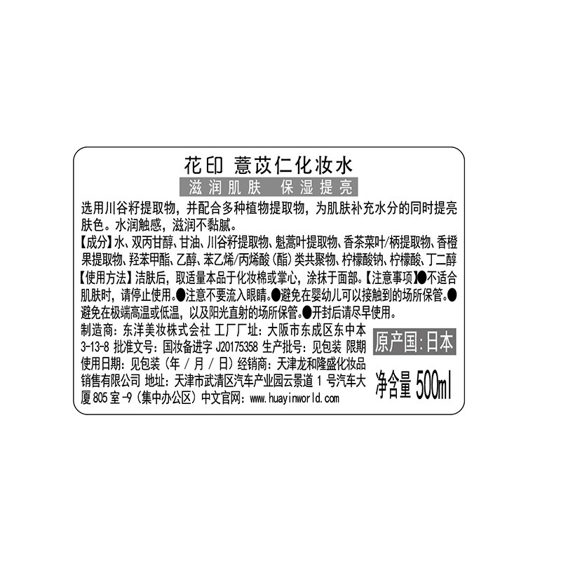 花印薏仁水化妆水500ml薏米补水爽肤水保湿水提亮肤色日本进口滋润