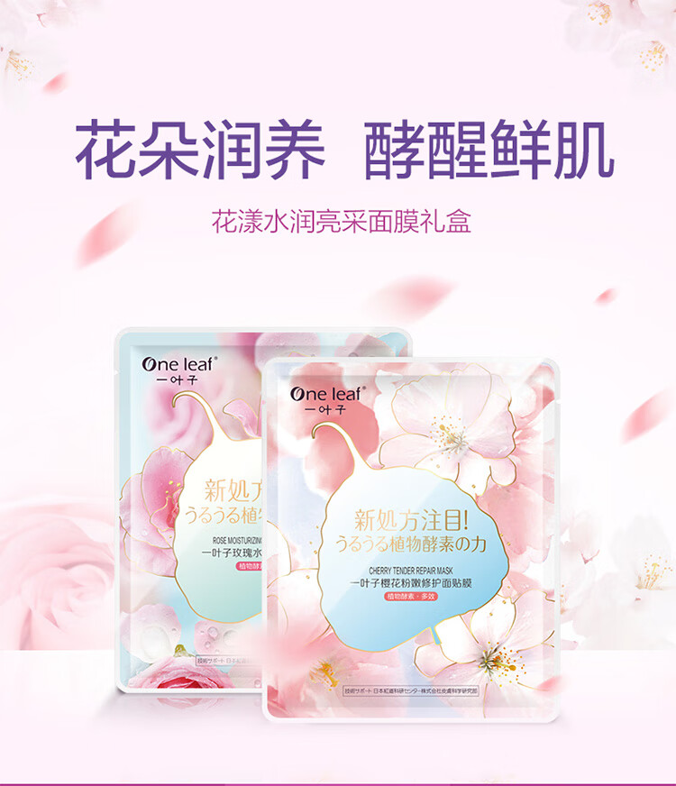 一叶子（One leaf）面膜补水保湿樱花玫瑰黑松露天才细致毛孔提亮肤色男女护肤品 共20片【提拉】小v脸15片+5片