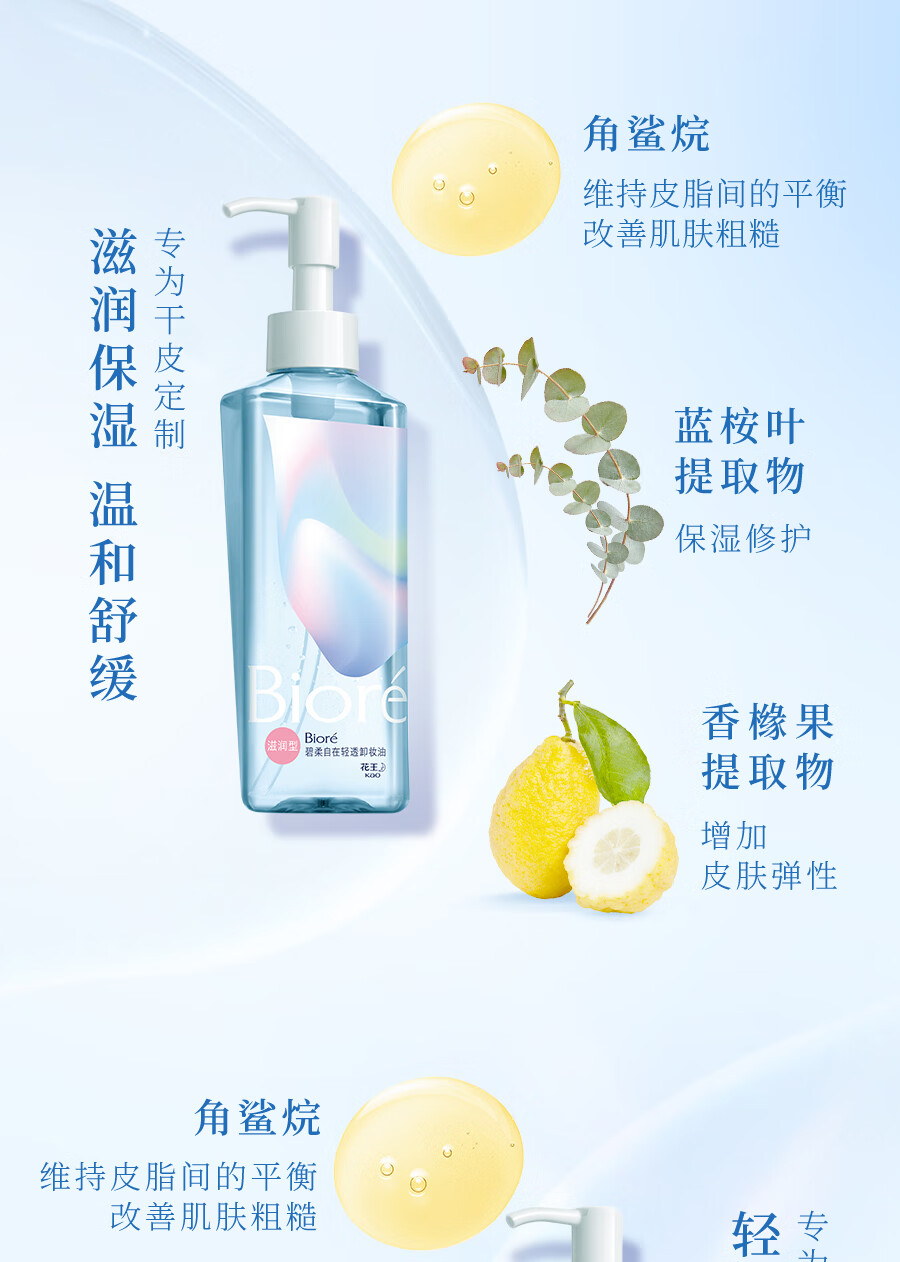 碧柔（Biore）【开业钜惠】自在轻透卸妆油 水感清爽 快速溶妆无残留 200ml 滋润型
