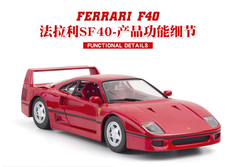 法拉利f40合金车模 1:24仿真汽车模型跑车玩具汽车饰品生日礼物女生