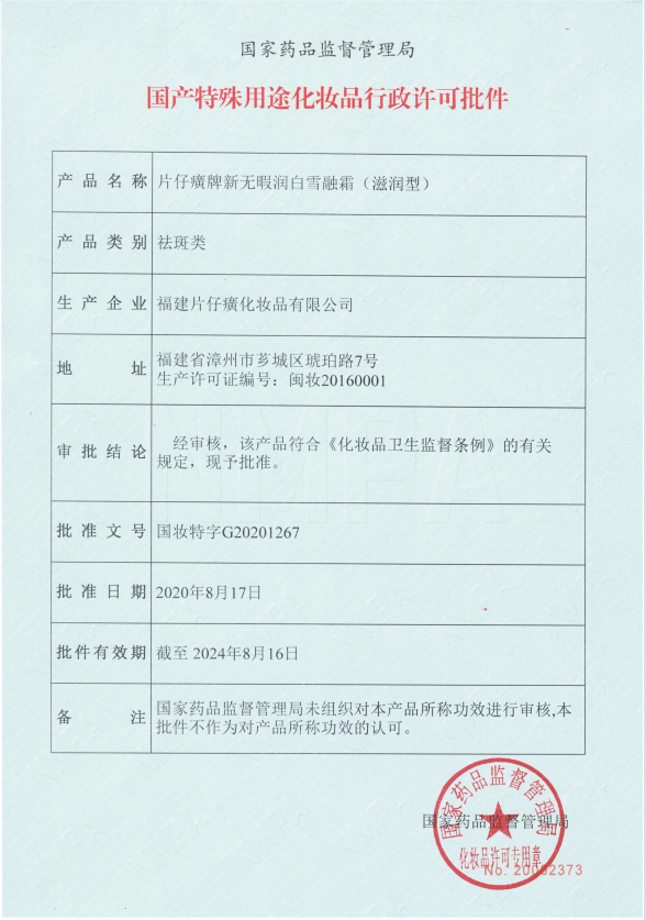 片仔癀美白祛斑霜男女去斑霜套装 祛黄祛雀斑晒斑黄褐斑淡化黑色素补水保湿氨基酸洗面奶男女士护肤品 祛斑霜50g