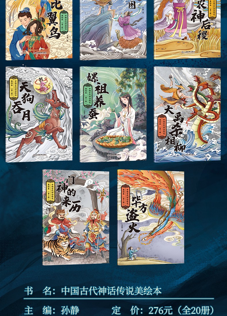 二手九九新中国古代神话故事绘本全20册 彩图注音版 3
