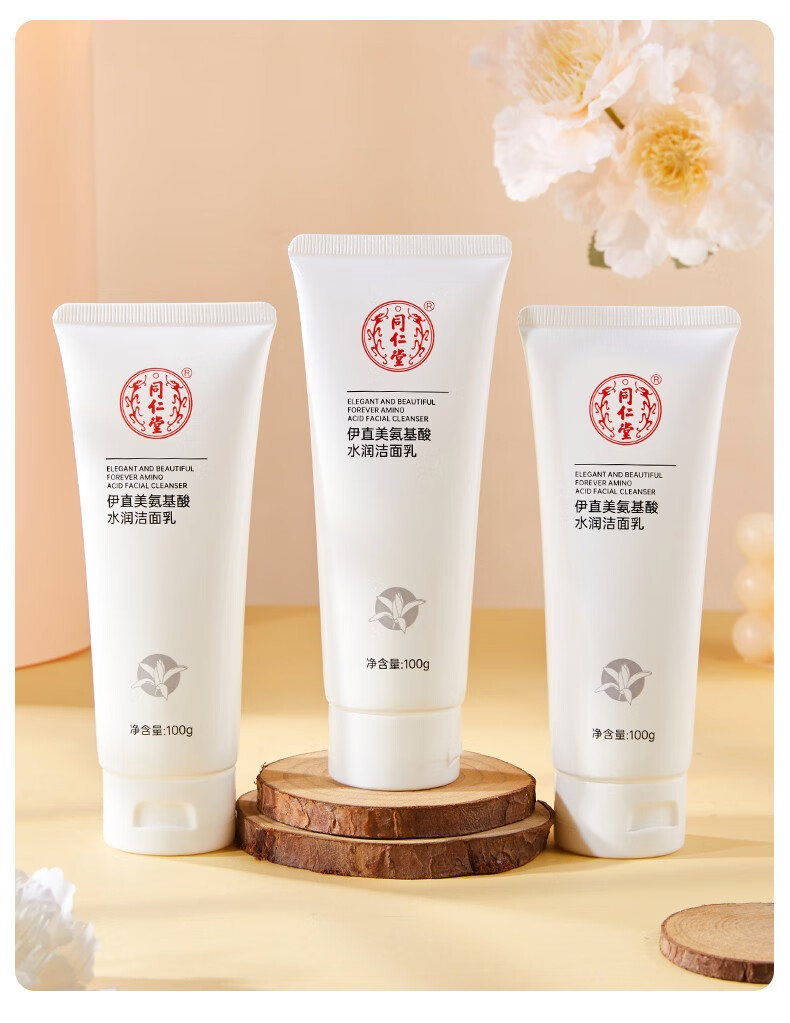 YIZHUANG SPECIAL SKIN北京同仁堂氨基酸洗面奶除螨抗痘印祛黑头洁面乳控油清洁去角质 2支装（200g）