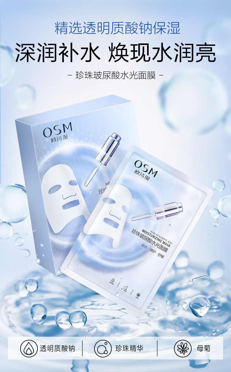 欧诗漫（OSM）沁润补水面膜套组提亮肤色改善黯沉保湿舒缓面膜男女节日送礼 隐形面膜9片