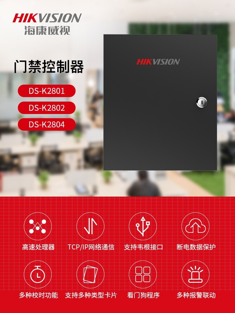 【企业采购】海康威视(hikvision)联网版门禁主机 双门控制器 ds-k2