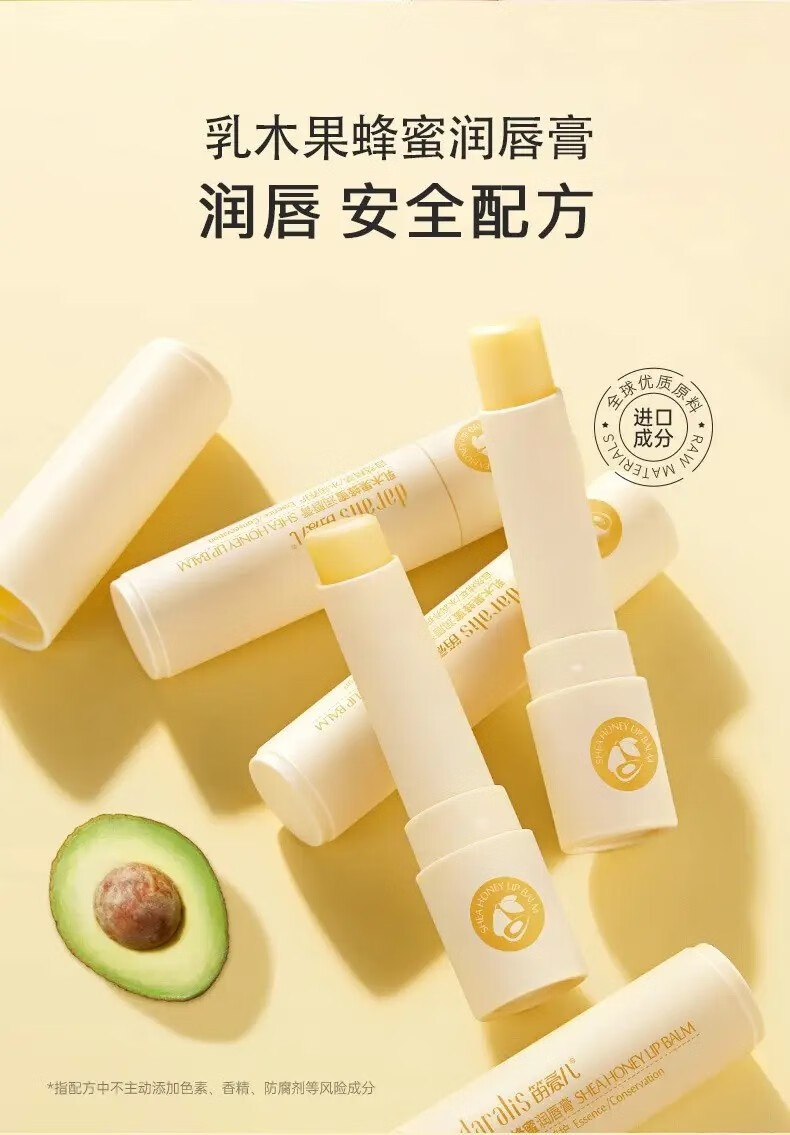 笛爱儿乳木果润唇膏男女防干燥保湿滋润唇部护理唇淡化唇膜唇色男女通用 乳木果唇膏2支装