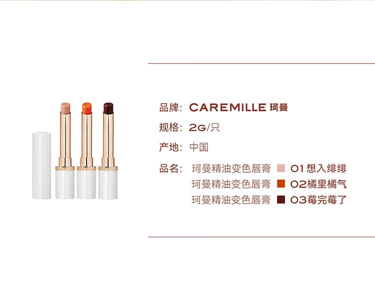 珂曼（CAREMILLE）变色润唇膏保湿清爽补水滋润学生男女生平价护唇润唇膏不易掉色  03莓完莓了