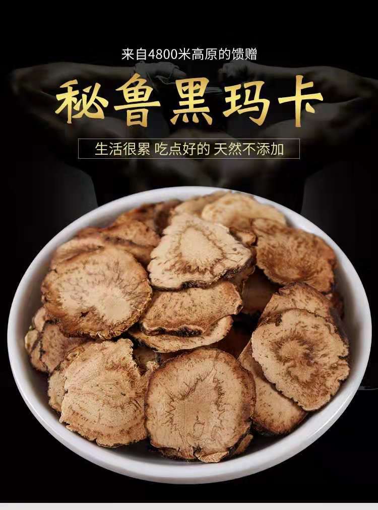 片黑玛咖干果野生玛卡片粉马卡泡酒料 拍1送1【共2斤装】送礼品 切片