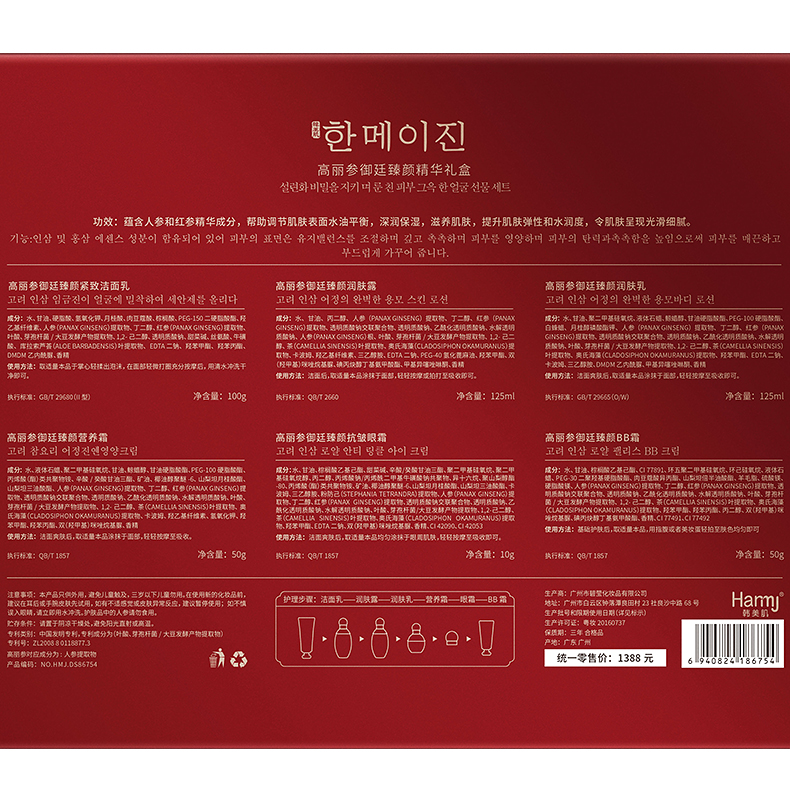 韩美肌（Hanmeiji）高丽参御廷臻颜精华礼盒提拉紧实 补水保湿提亮6件套护肤品套盒 高丽参6件套