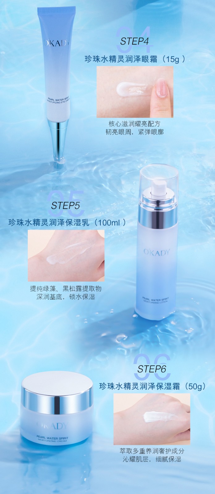 欧佩（O'KADY）珍珠水精灵润泽保湿护肤套装礼盒 6件套