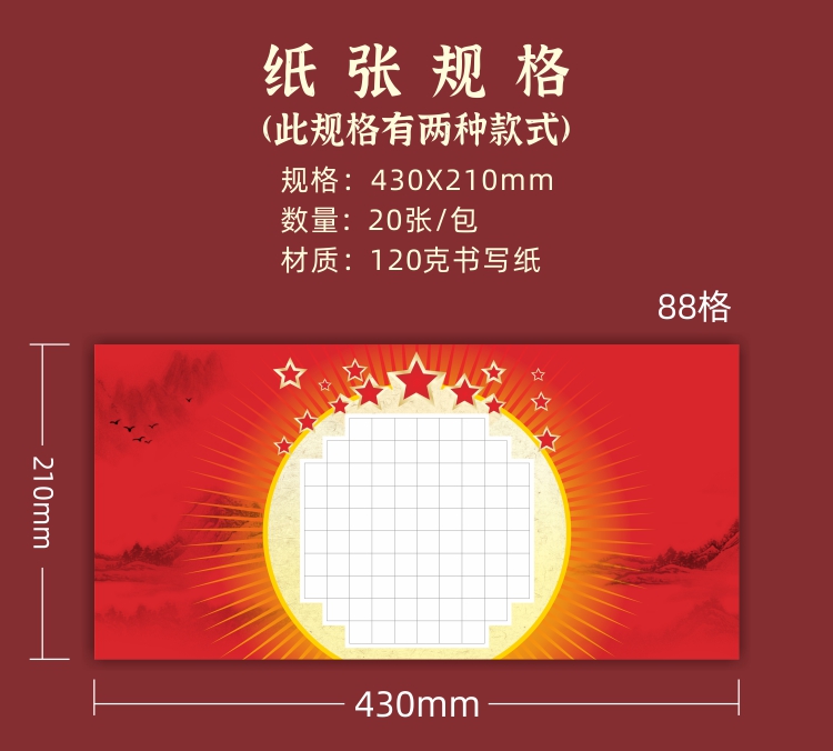 2021红色硬笔书法纸方格作品纸庆典大幅长卷古诗沁园春雪横竖版 88格
