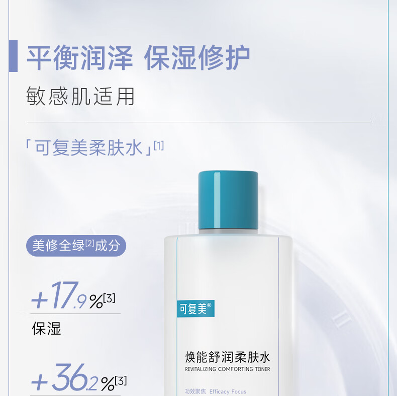 可复美焕能舒润 柔肤水 柔肤水50ml*2