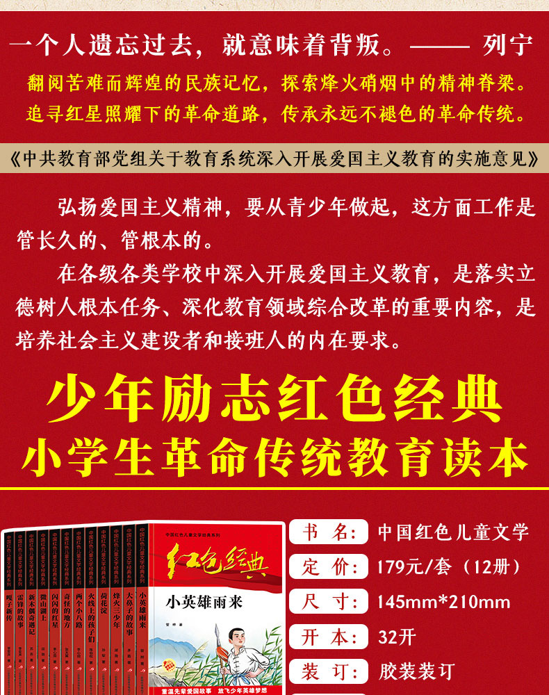 商品详情中国红色传奇小学生读物12册小学生三四五六年级课外阅读书籍