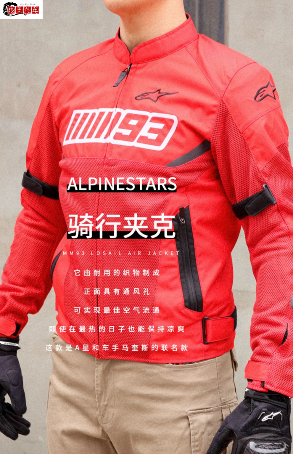 a星alpinestars mm93 马奎兹联名摩托车夏季网眼透气机车男骑行服