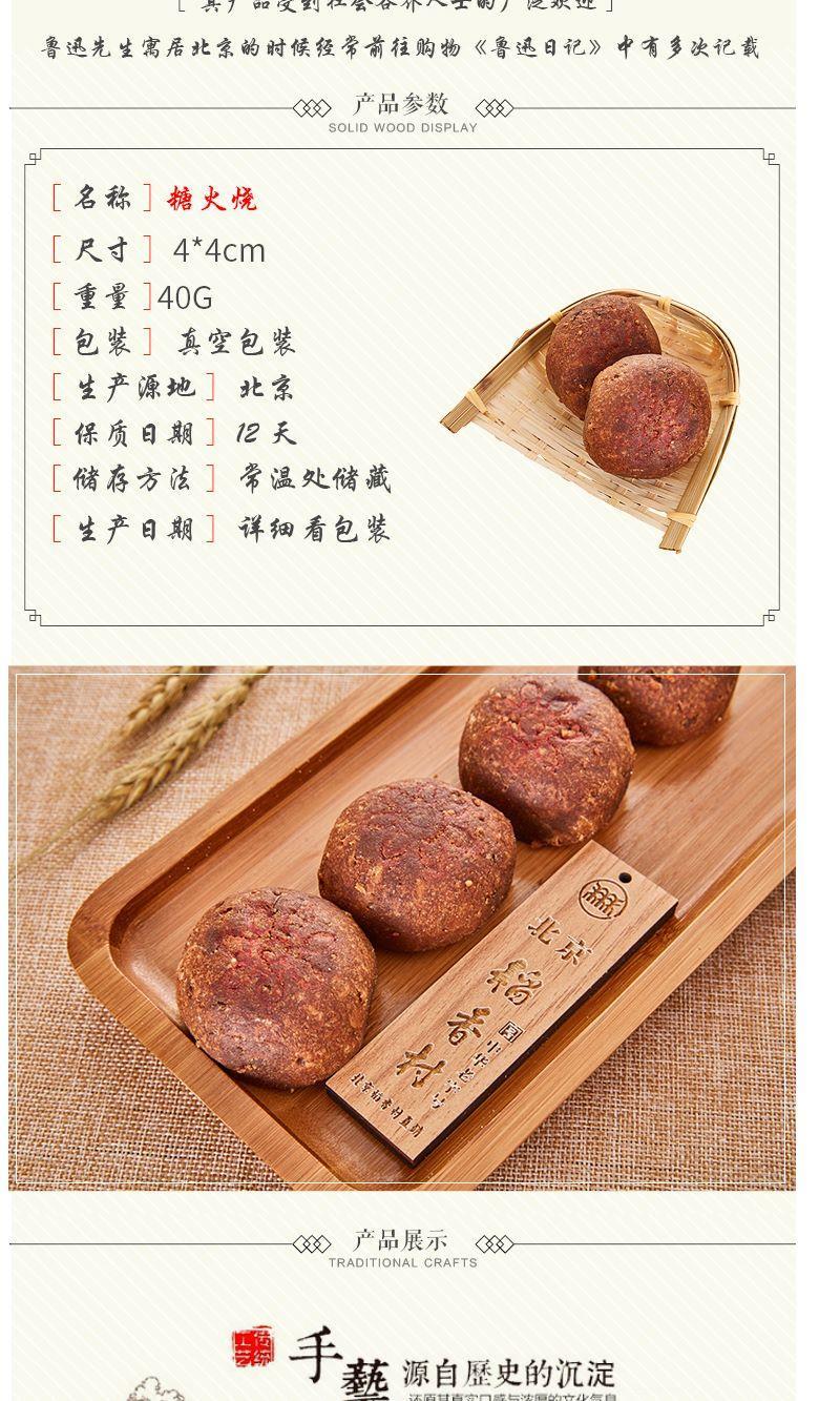 大顺斋糖火烧13个480g三禾北京稻香村手工传统糕点北方特产点心糖火烧