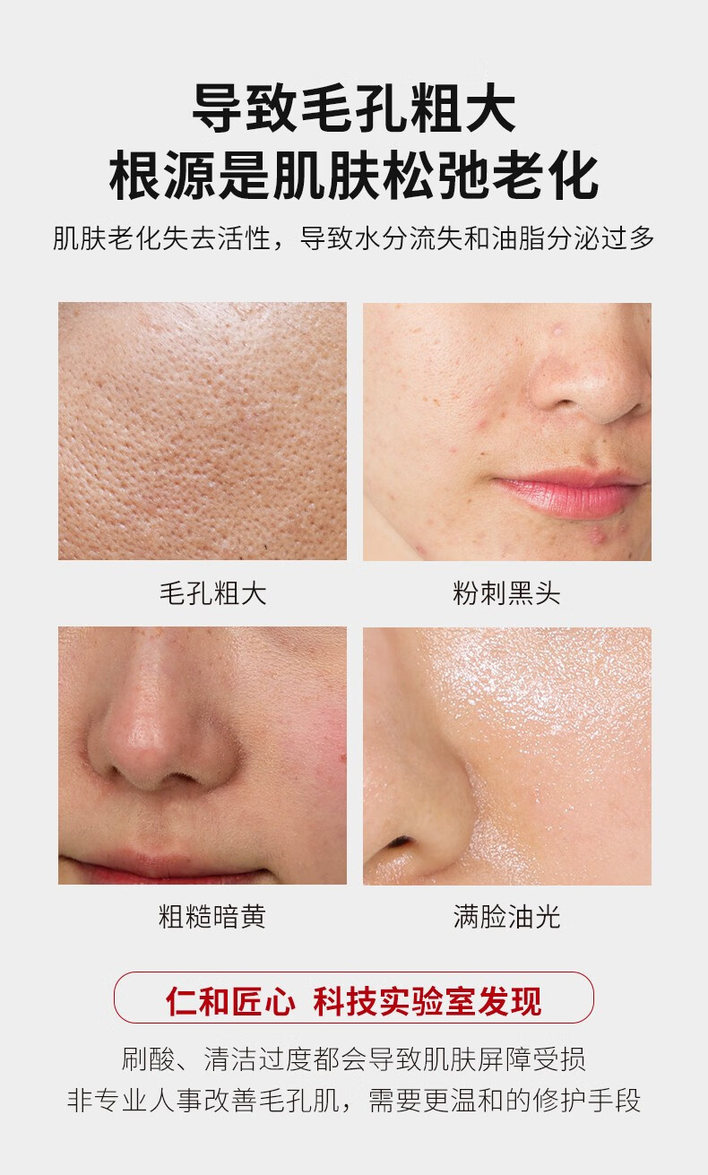 人 仁和匠心收缩毛孔精华液原液细致毛孔粗大脸部保湿补水男女通用 100ml*3瓶