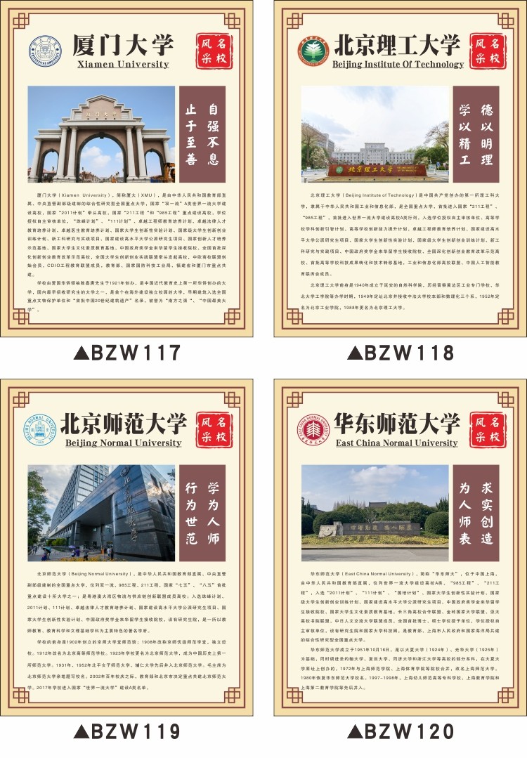 618定制咨询客服中国十大名校海报励志世界名牌大学简介学校教室布置