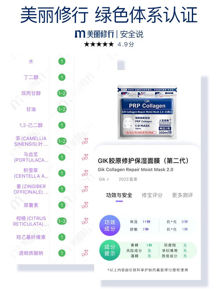 GIK面膜prp玻尿酸补水保湿修护胶原蛋白七老板小杨哥面膜 (非 独立包装) 21片