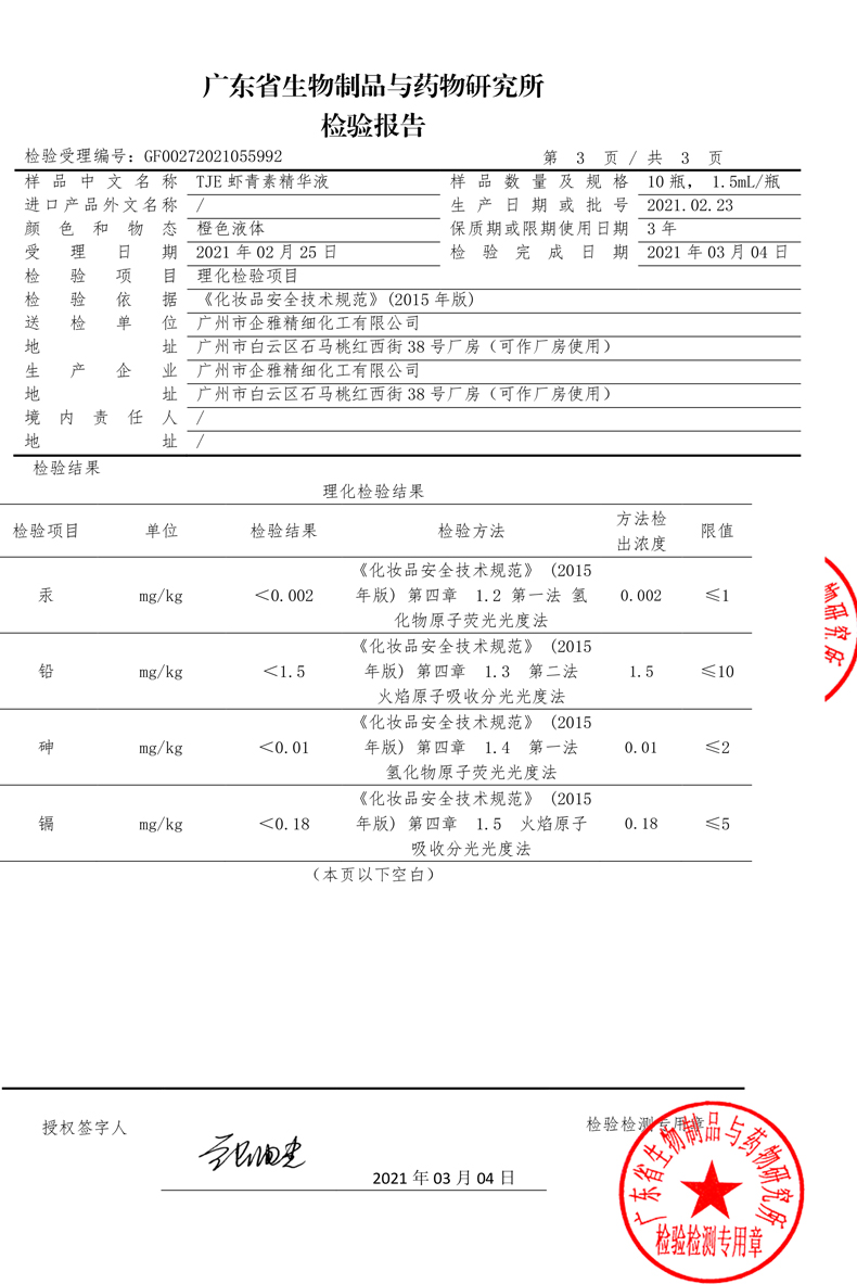 TJE英国TJE虾青素安瓶1.5ml*28支补水保湿提亮肤色肌底面部精华液 42ml
