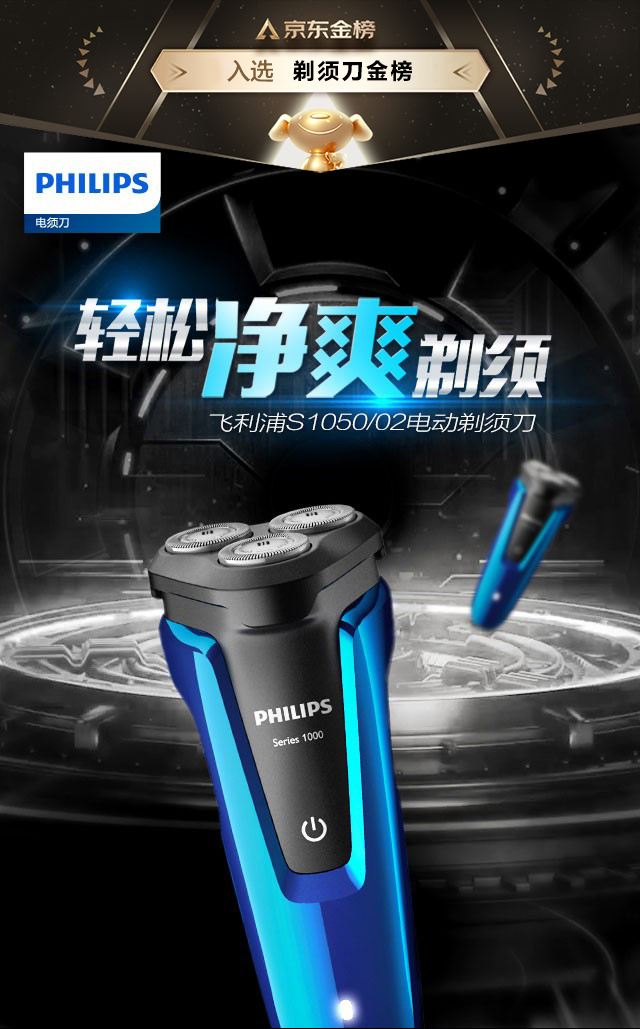 飞利浦（PHILIPS）男士电动剃须刀全身水洗干湿双剃剃胡刀胡须刀刮胡刀进口三刀头片 S1000系列 S1203/02【高性价比】