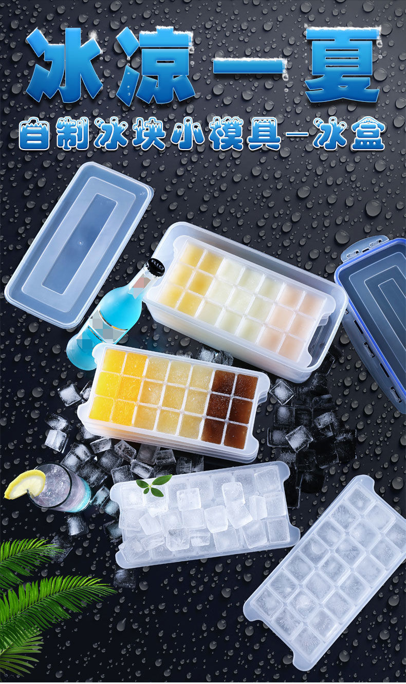 网红冰格冻冰块制冰盒冰块模具带盖家用制冰自制创意冰袋套装 冰盒 四