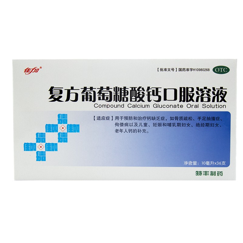 佳加 复方葡萄糖酸钙口服溶液10ml*36支预防和辅助治疗钙缺乏症骨质