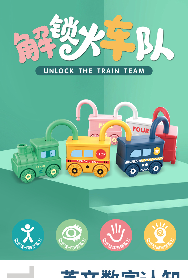 火车队玩具车 馨铂斯 趣味开锁玩具