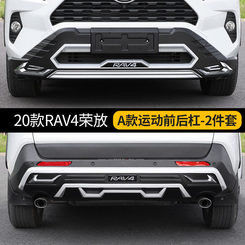 专用于2021款丰田rav4荣放保险杠前后护杠rv4改装大包围配件装饰c款