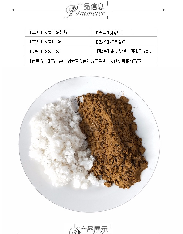 大黄 纯净芒硝大黄粉 芒硝500克外敷无纺布包芒硝粉皮硝