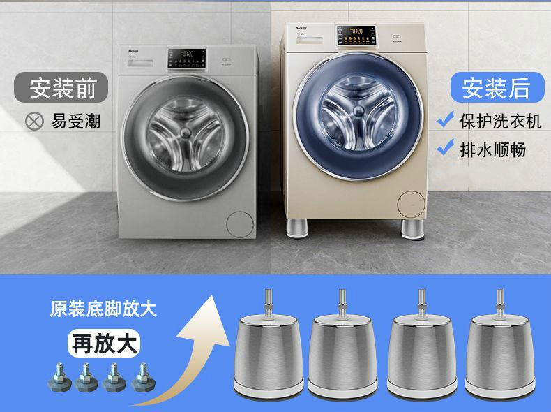 洗衣机大象脚滚筒洗衣机底座专用海尔小天鹅通用固定防震全自动大象腿