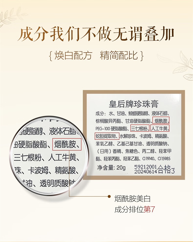 片仔癀（PianZaiHuang）皇后牌珍珠膏保湿补水美白淡斑祛斑霜亮肤抗皱提拉紧致面霜护肤品 美白祛斑珍珠膏20g【新款】