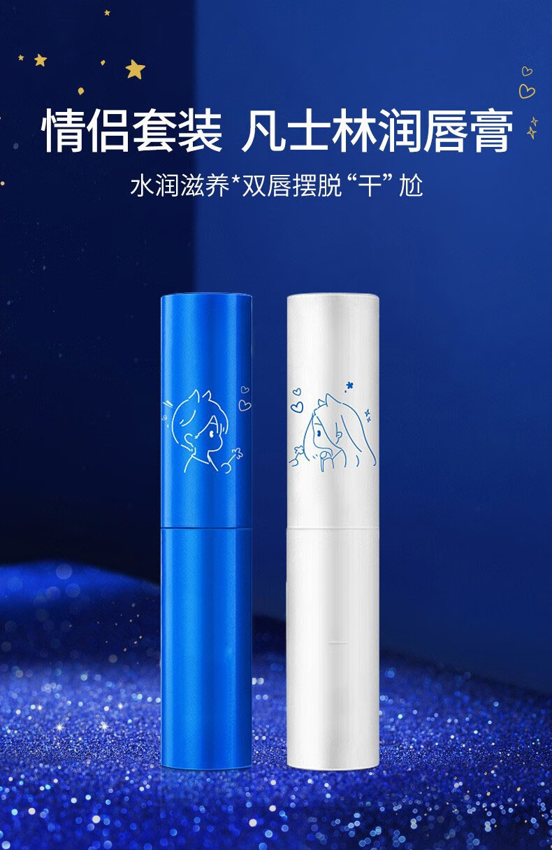 HOWEYA润唇膏情侣款 保湿滋润唇部护理防干裂唇膜打底 情侣款 情侣款2支装