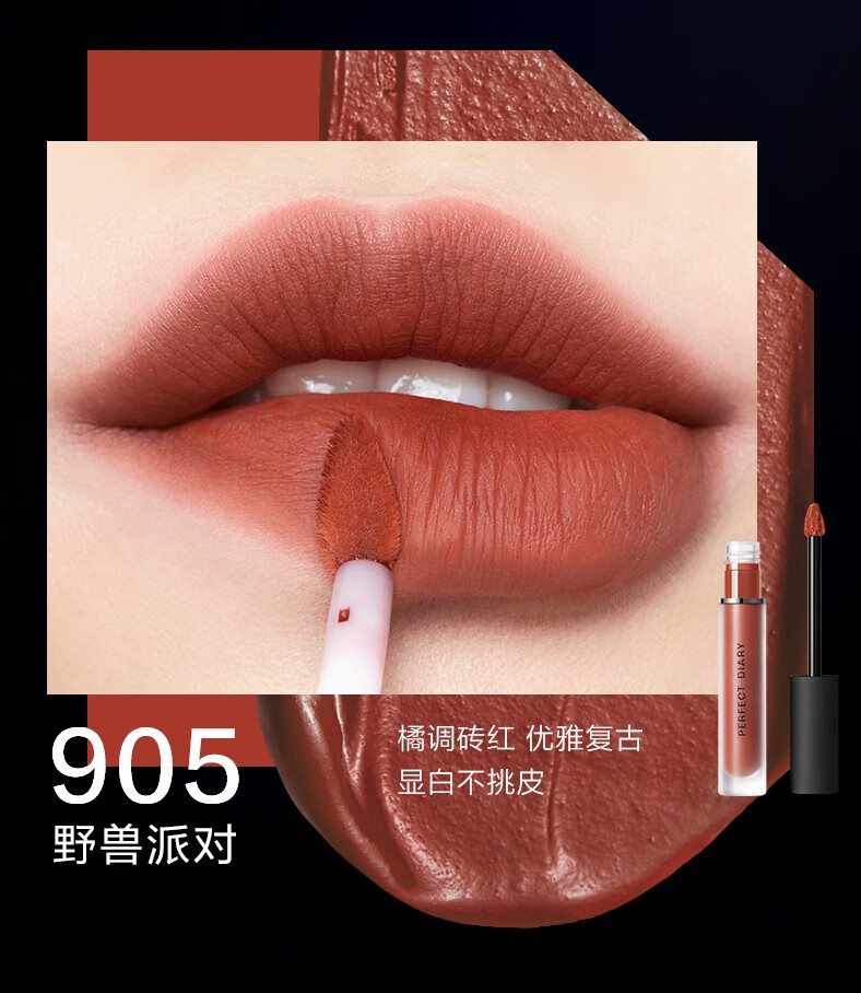 完美日记（PERFECT DIARY） 雾色梦境哑光唇釉9系列防水不易掉色持久显白口红生日礼物 914 黑莓玛丽（姨妈色）