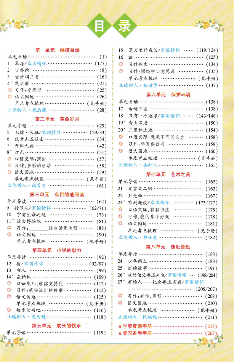 2021年秋英才教程六年级上册语文数学书全套部编人教版小学6年纪教材