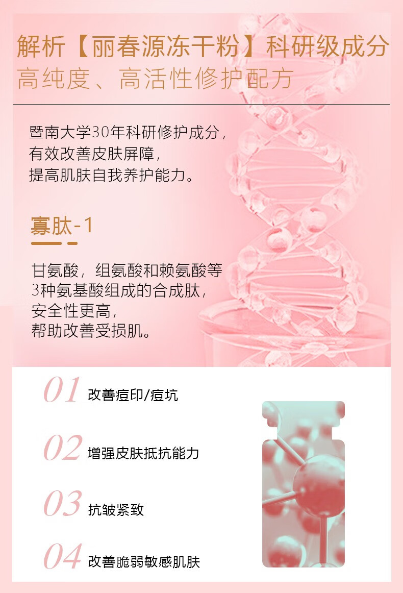 丽春源暨大院线多肽修护舒缓保湿通用敏肌淡纹细腻毛孔美肌冻干粉 冻干粉
