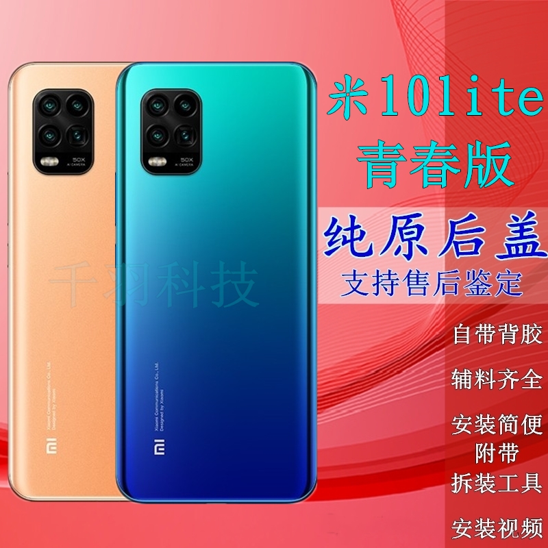 小米10后盖原装玻璃10lite青春版原厂手机后屏5g后背纯原外壳 米10