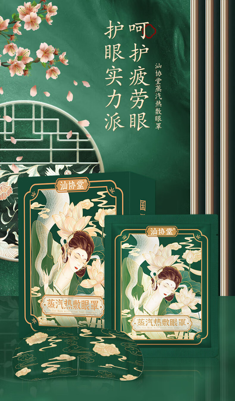 汕协堂蒸汽眼罩发热敷睡眠眼罩遮光失眠贴护眼部疲劳自发热无香型男女士 蒸汽热敷眼罩3盒