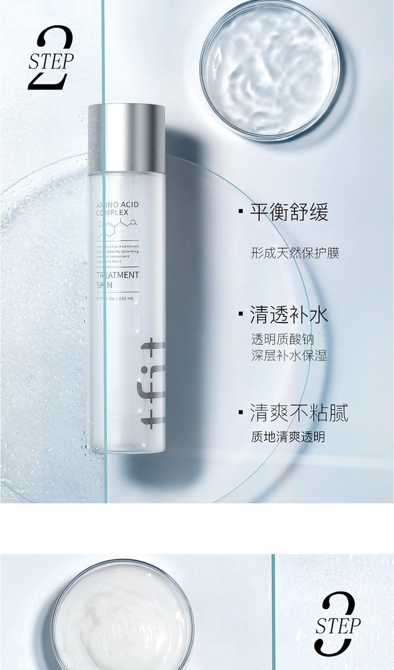 Tfit TFIT水乳套装护肤品套装补水保湿面霜洁面清爽洗面奶乳液清爽女油皮痘肌可用化妆品礼盒送礼 TFIT两件套（水150ml+乳125ml)