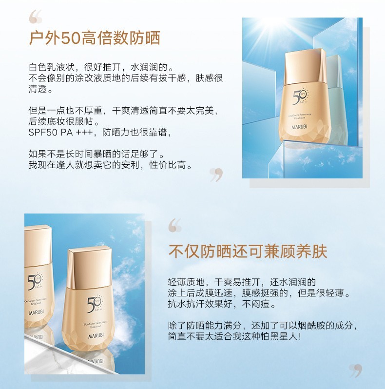 丸美（MARUBI）防晒霜提亮肤色隔离乳夏季清爽不油腻SPF35SPF50+ 防水防汗紫外线 SPF50小金钻防晒40g