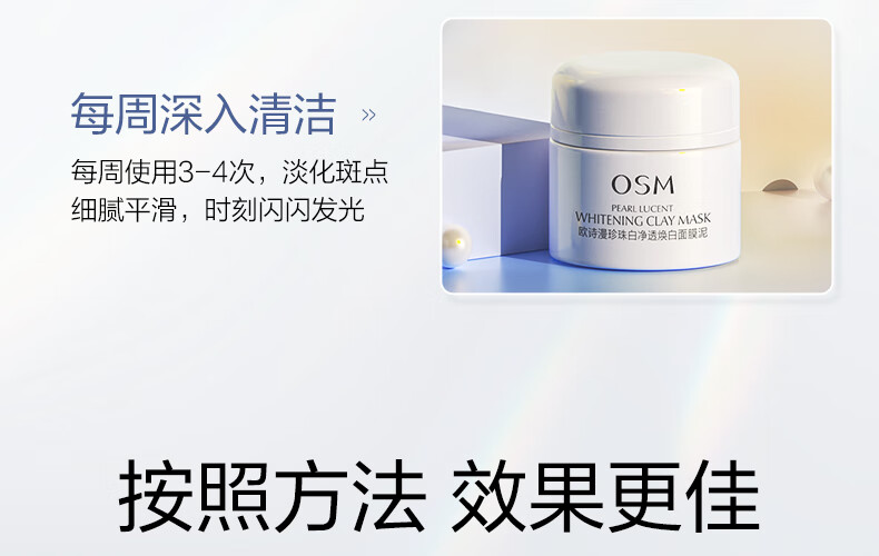 欧诗漫（OSM）珍珠美白淡化斑发光面膜泥50g涂抹精华膏清洁美白保湿护肤品女 【美白淡斑】50g+面膜*2盒