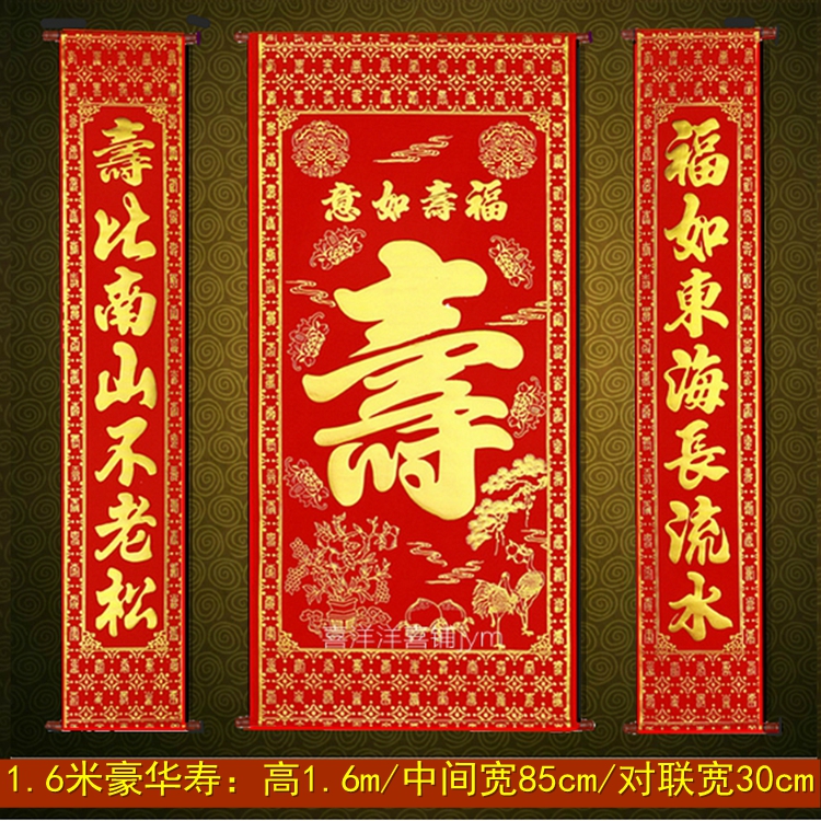 寿字挂画烫金绒布寿字中堂挂画对联老人生日祝寿星宴百寿图装饰用品1.