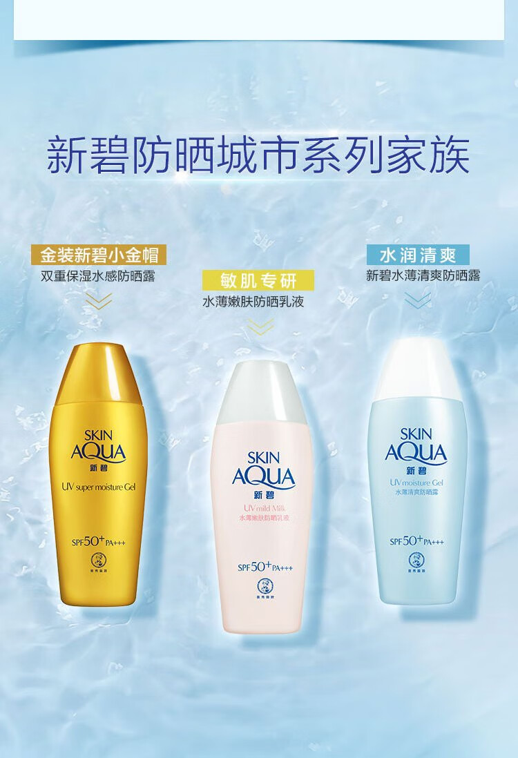 曼秀雷敦（Mentholatum）秀雷敦新碧防晒霜水薄防晒露【拼】 骄阳防晒喷雾 100ml