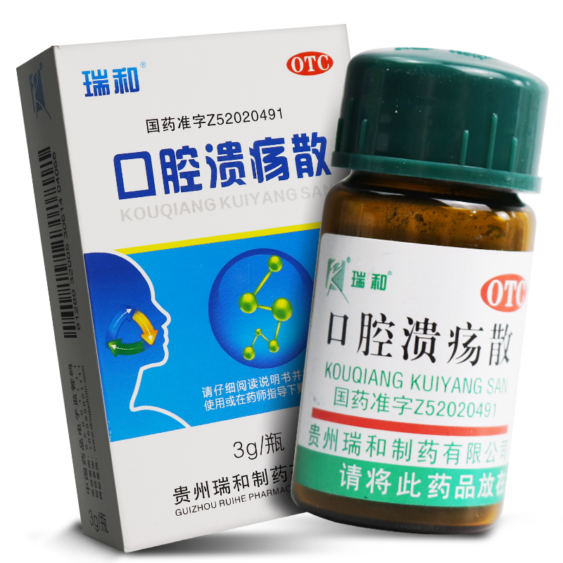 瑞和 口腔溃疡散3g*1瓶/盒用于口腔溃疡药清热敛疮大药房旗舰店lx