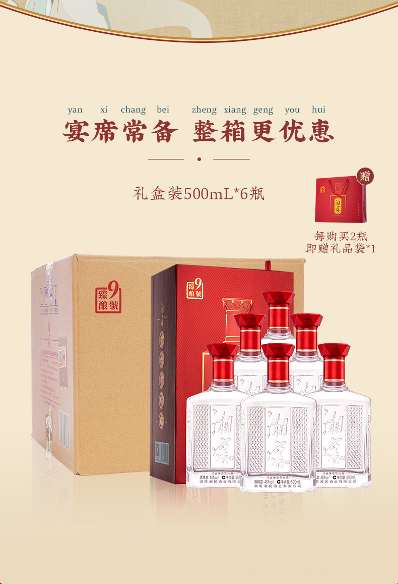 湖南湘窖酒业湘窖酒臻酿9号浓酱兼香型白酒礼盒装500ml6瓶整箱装48度