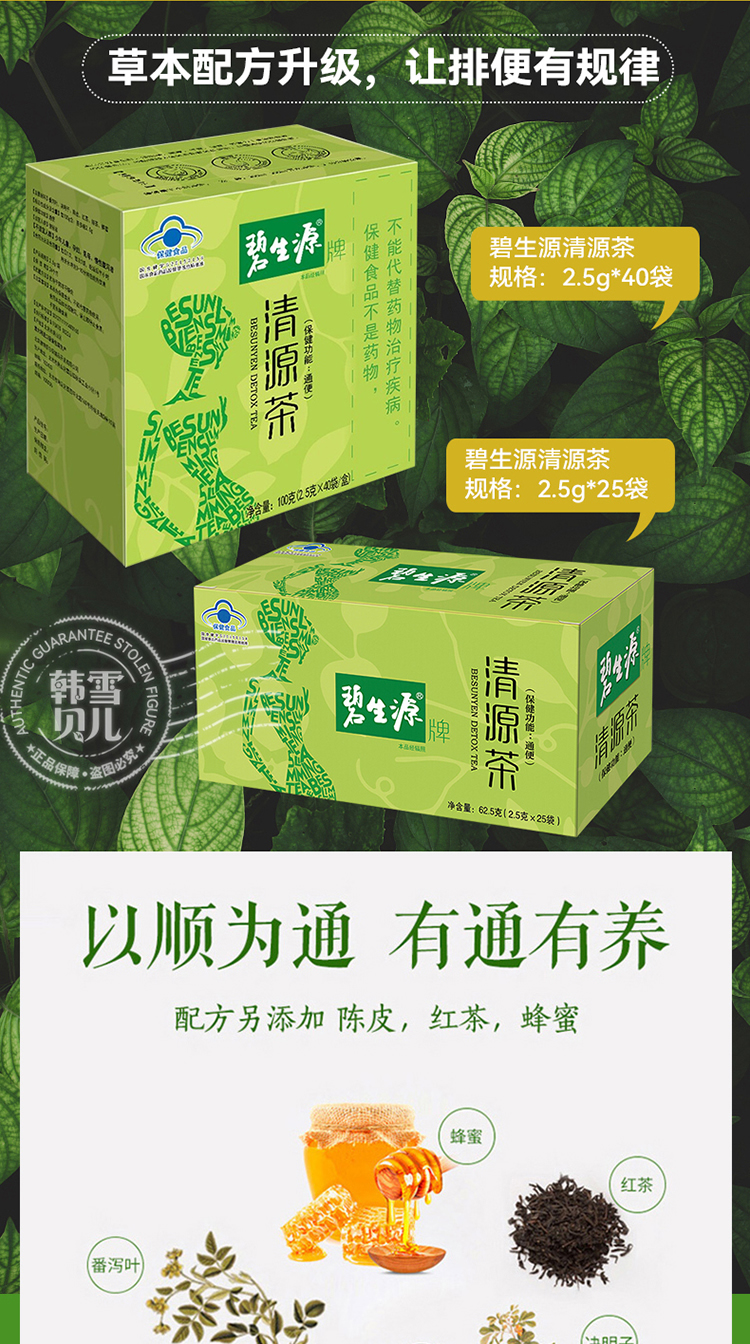 碧生源牌 常润茶 男女通用 常润茶2.